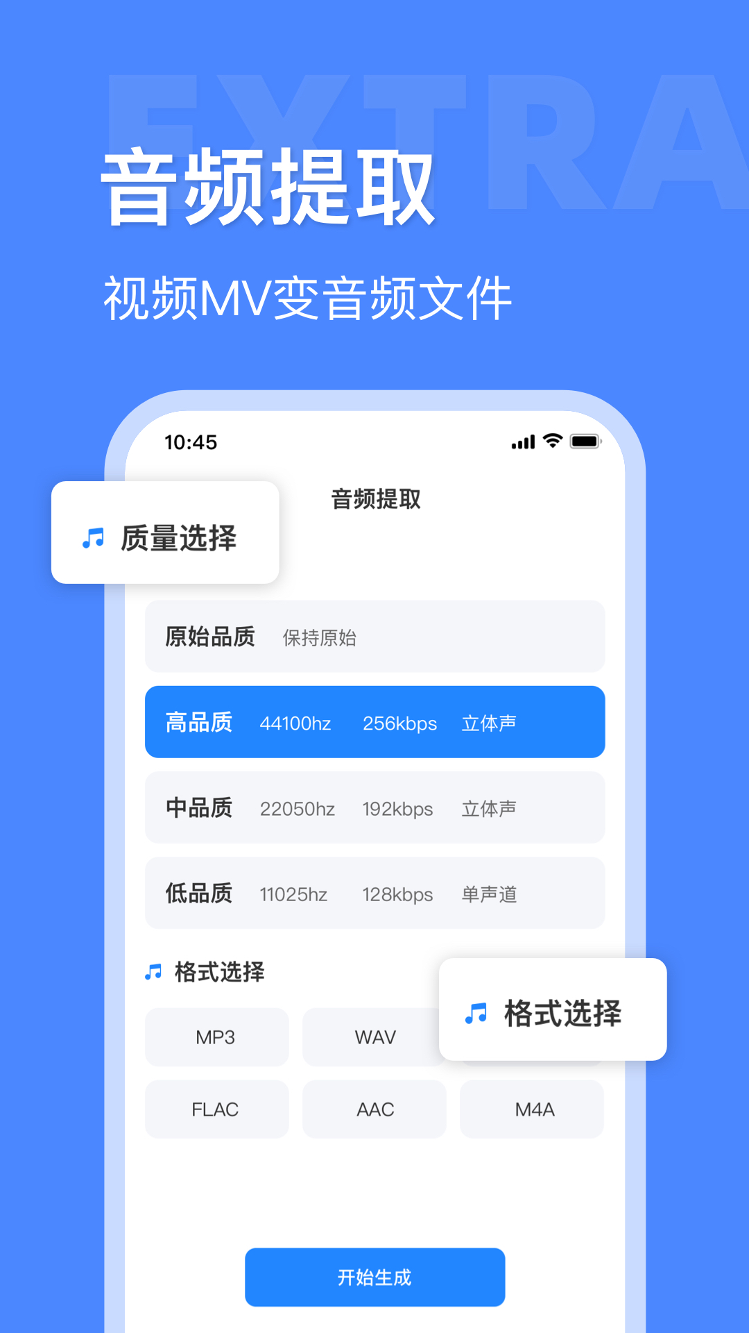 音频大师安卓版图4