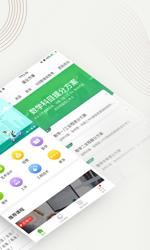 中国大学MOOC客户端iPad版图2