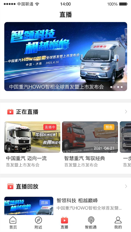 智慧重汽手机版图1
