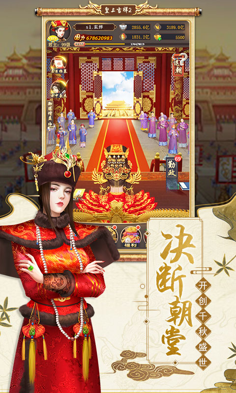 皇上吉祥2正版图3