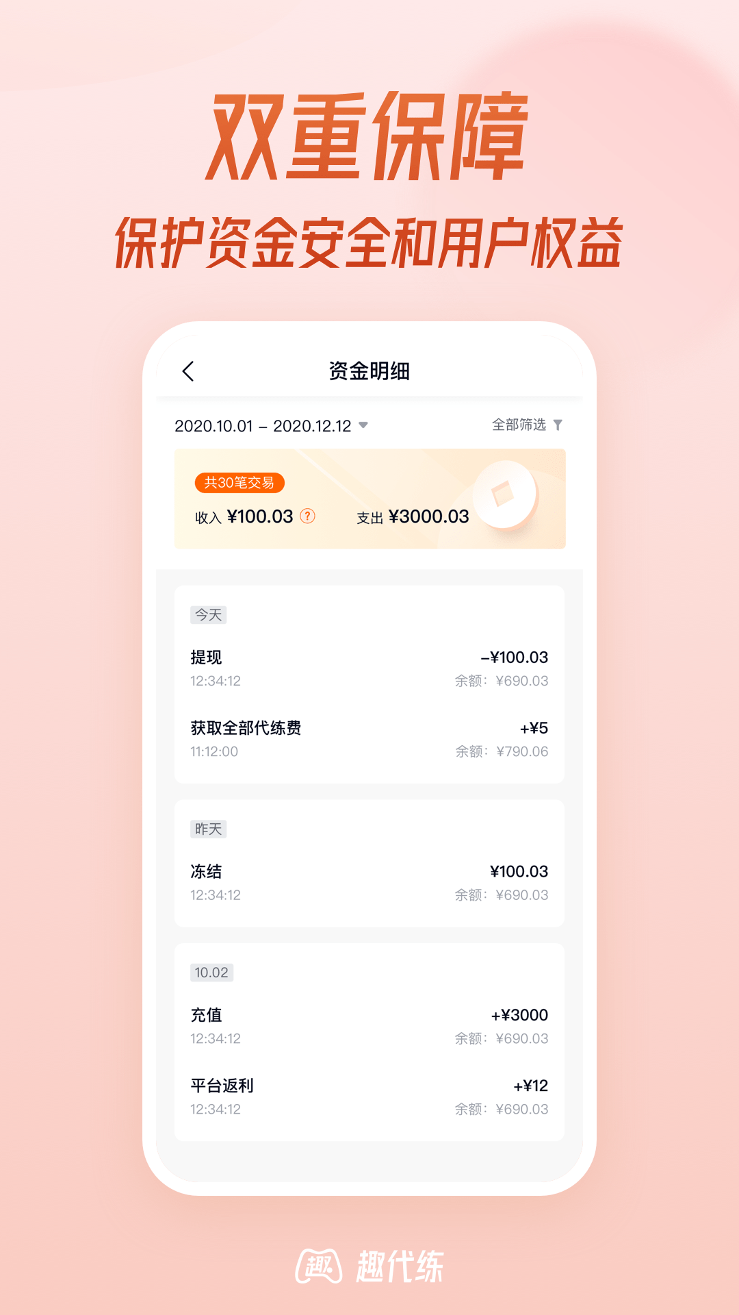 趣代练大神图4