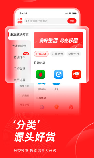 生活杉德手机app图3