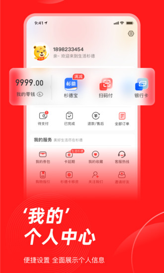 生活杉德手机app图1
