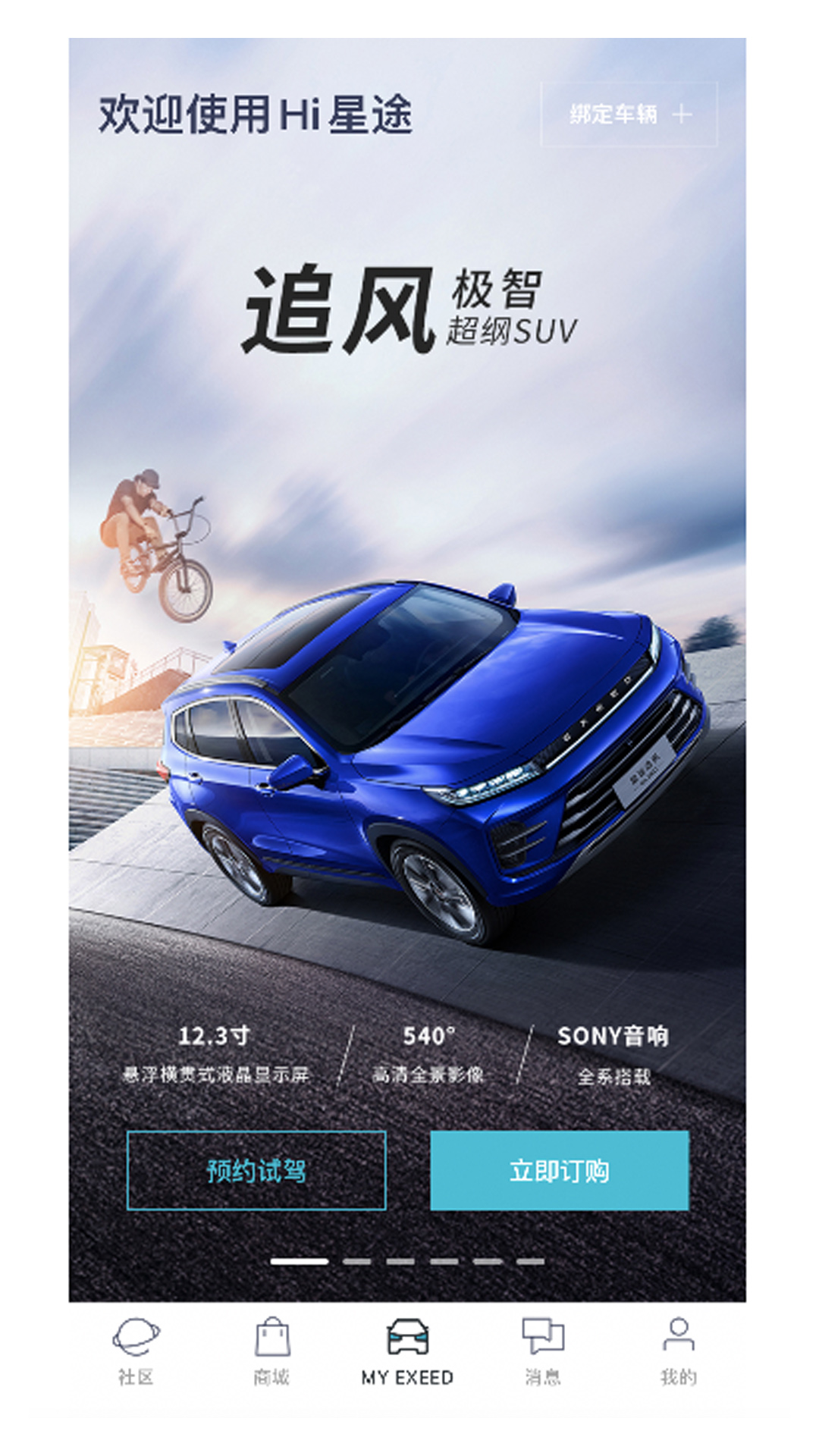 hi星途app下载图3