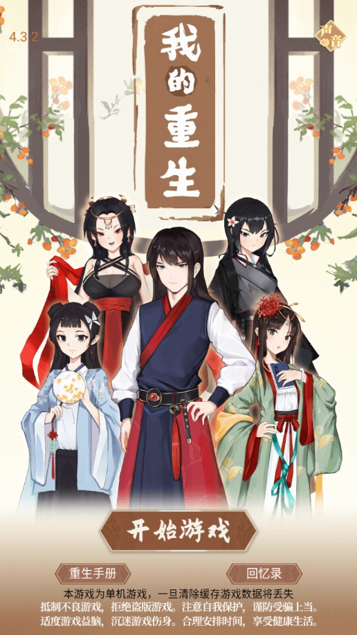 我的重生图2