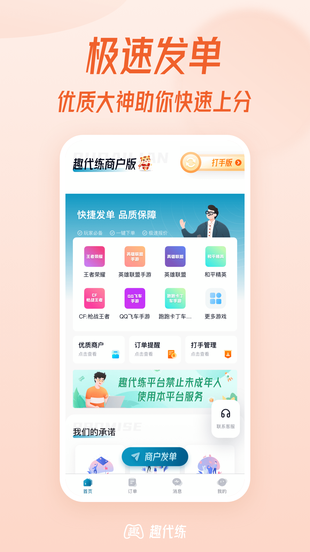 趣代练大神图1