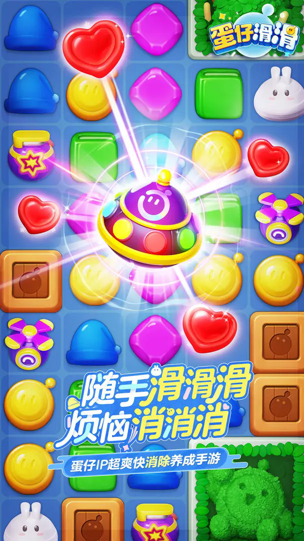 蛋仔滑滑正版图3