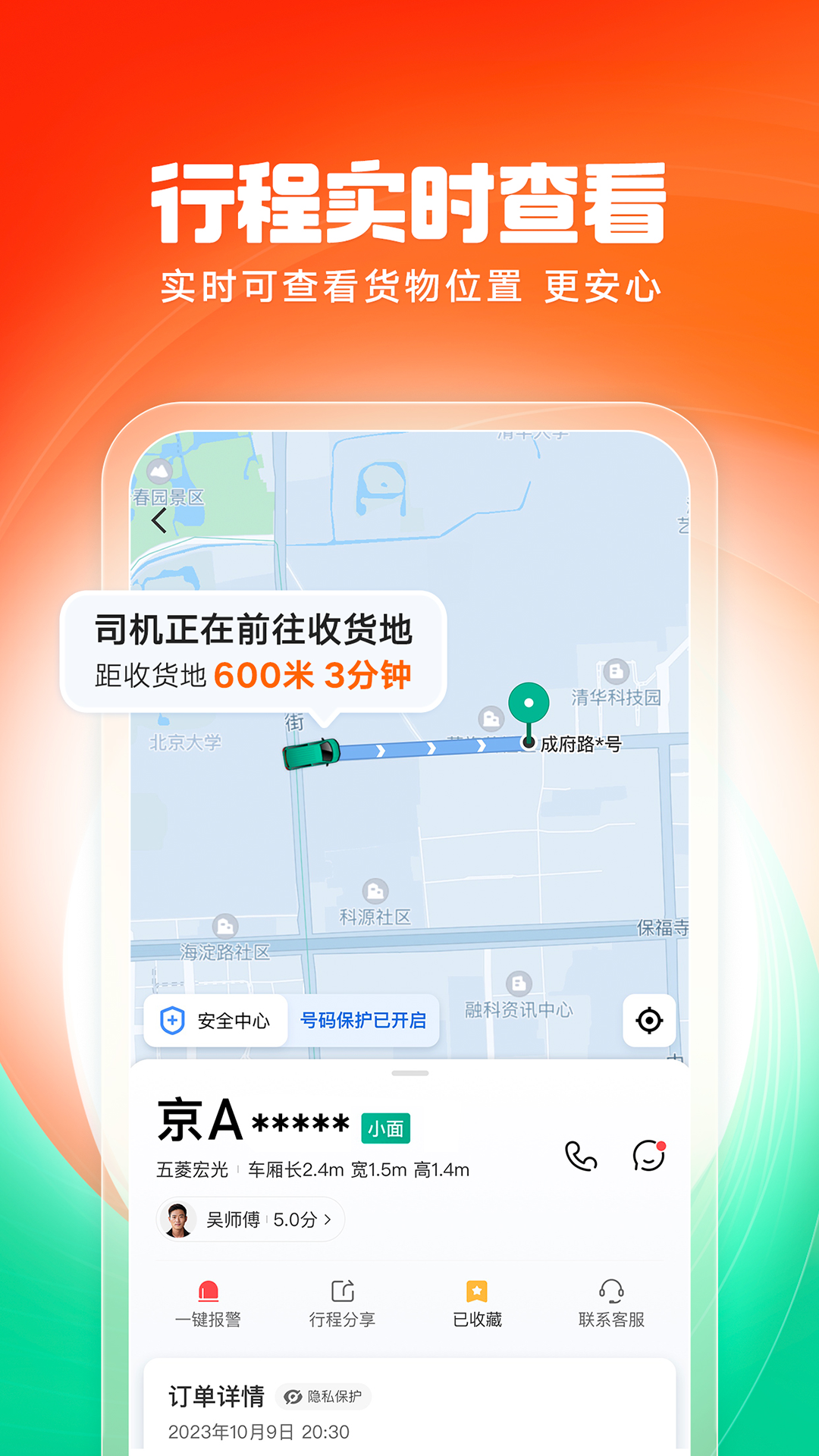 滴滴送货图2