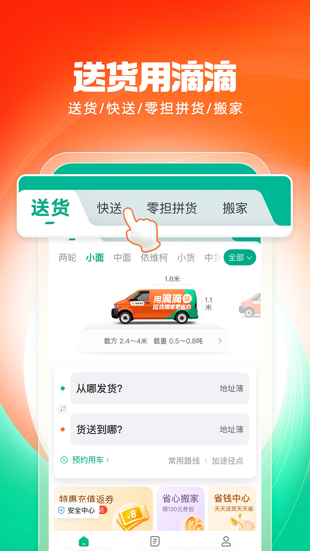 滴滴送货图3