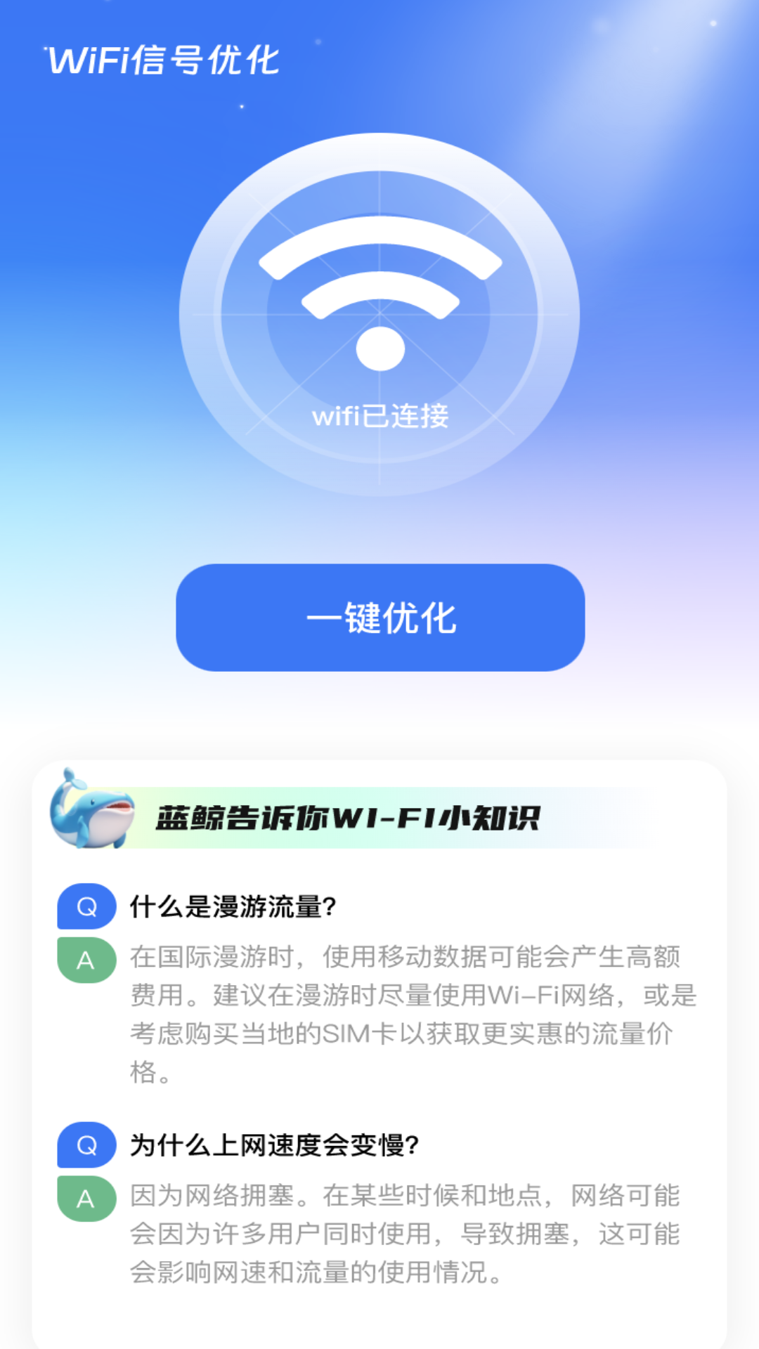 蓝鲸WiFi图3