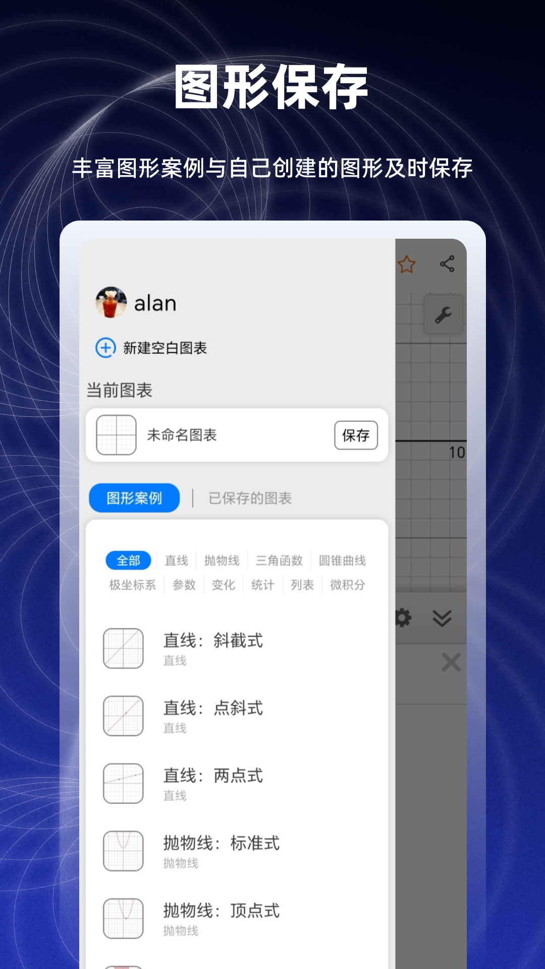 数学函数图形计算器图3