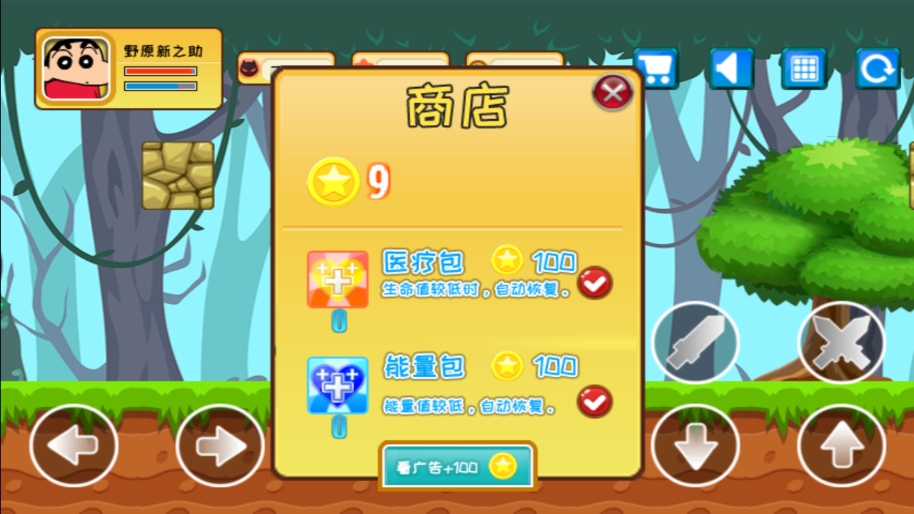 蜡笔小新大闯关图1