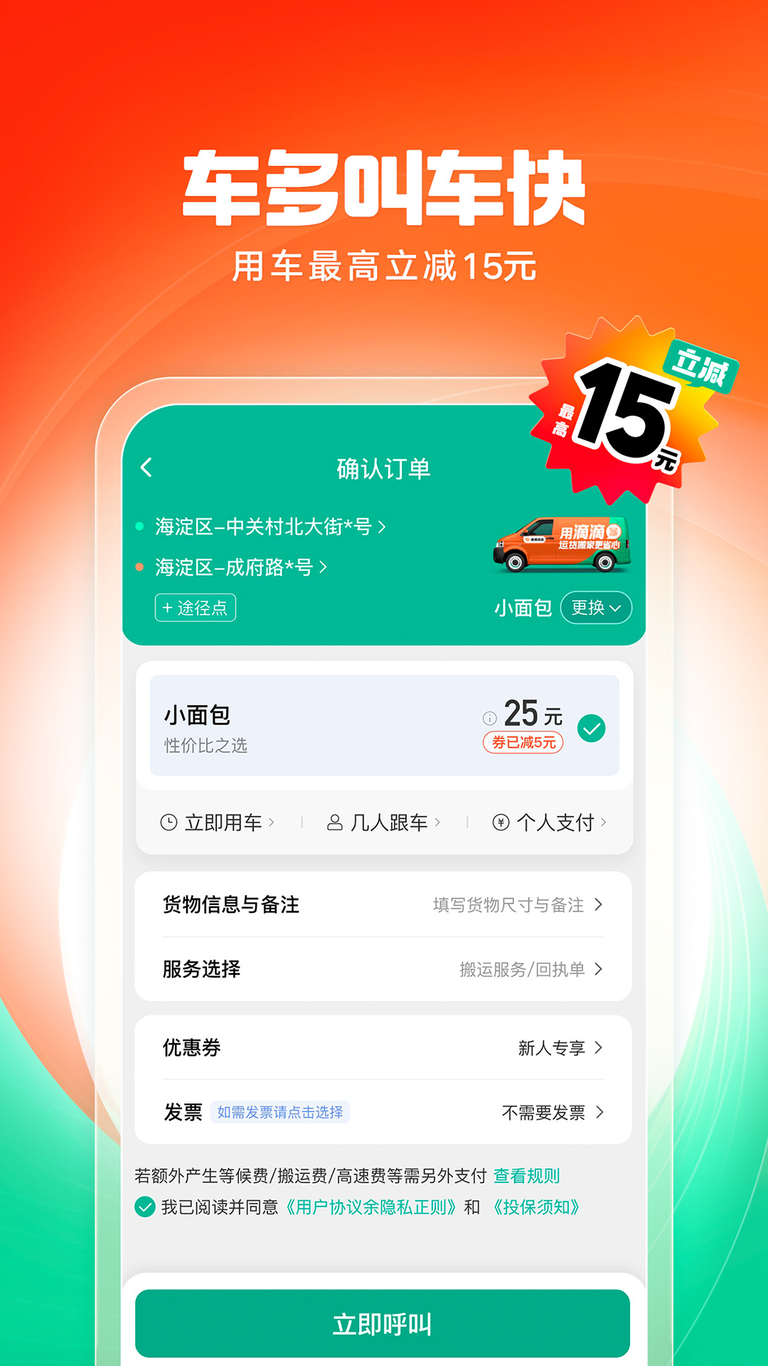 滴滴送货图4
