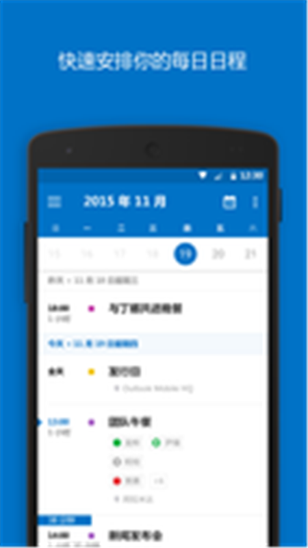outlook邮箱官方版图1