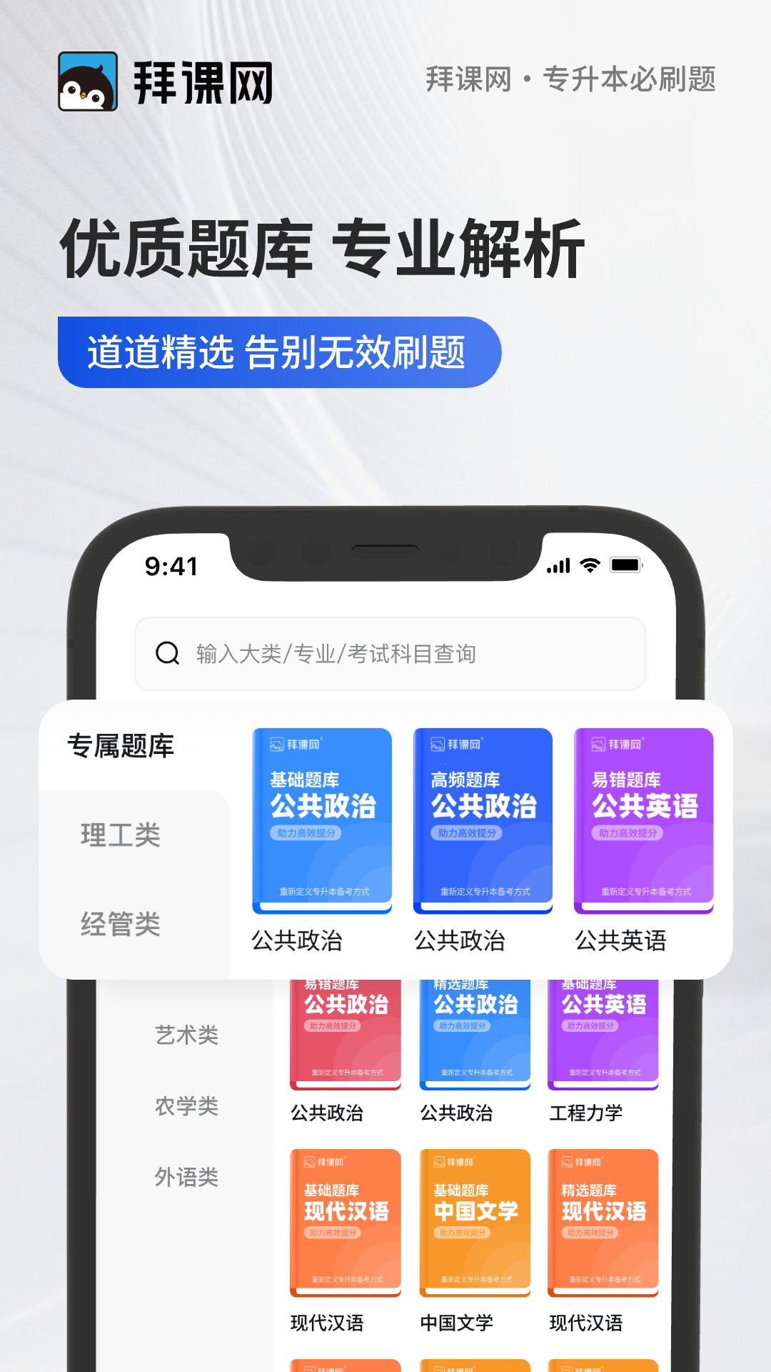 专升本必刷题软件图3