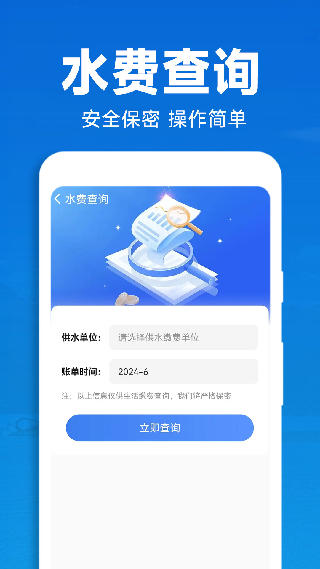 水电查询助手app
