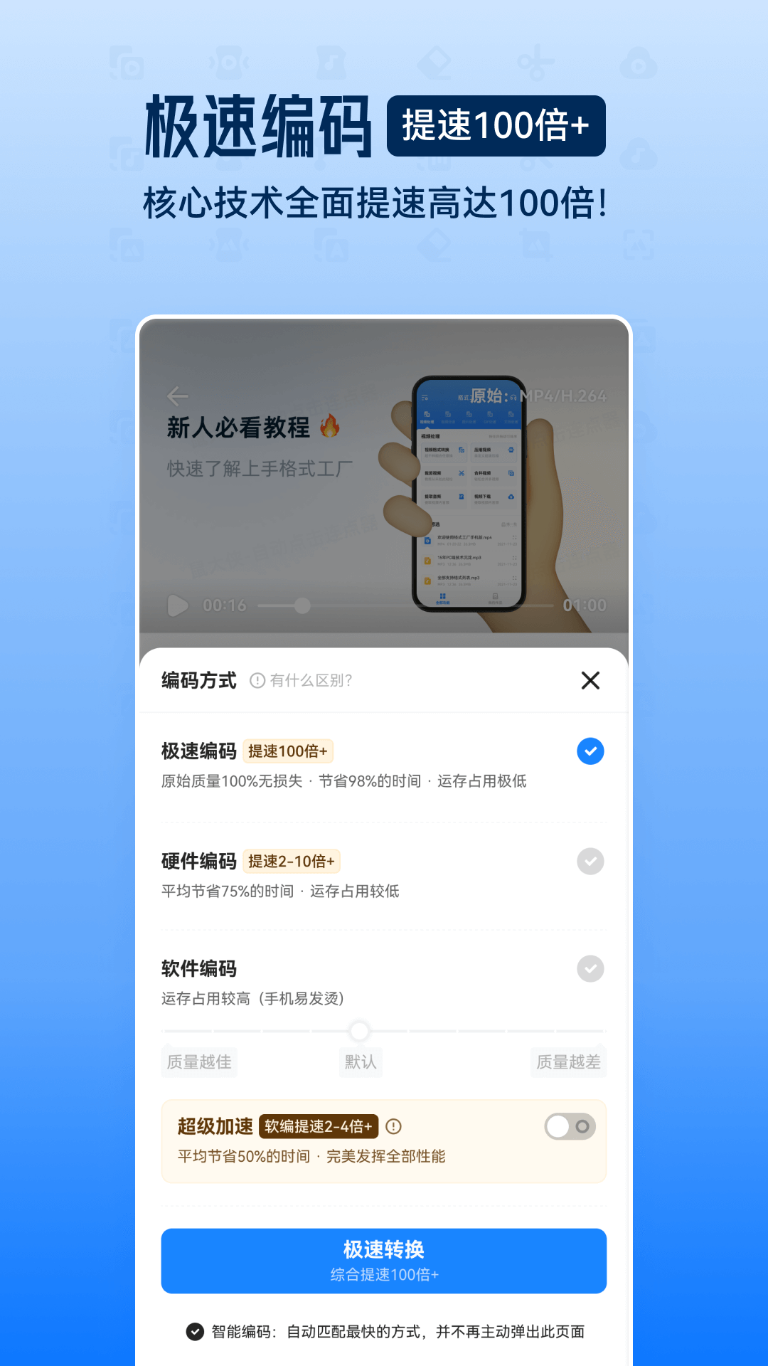 格式工厂绿色版图2