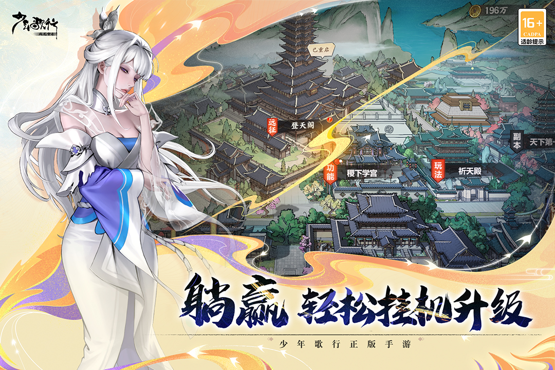 少年歌行风花雪月正式版图3