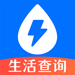 水电查询助手app