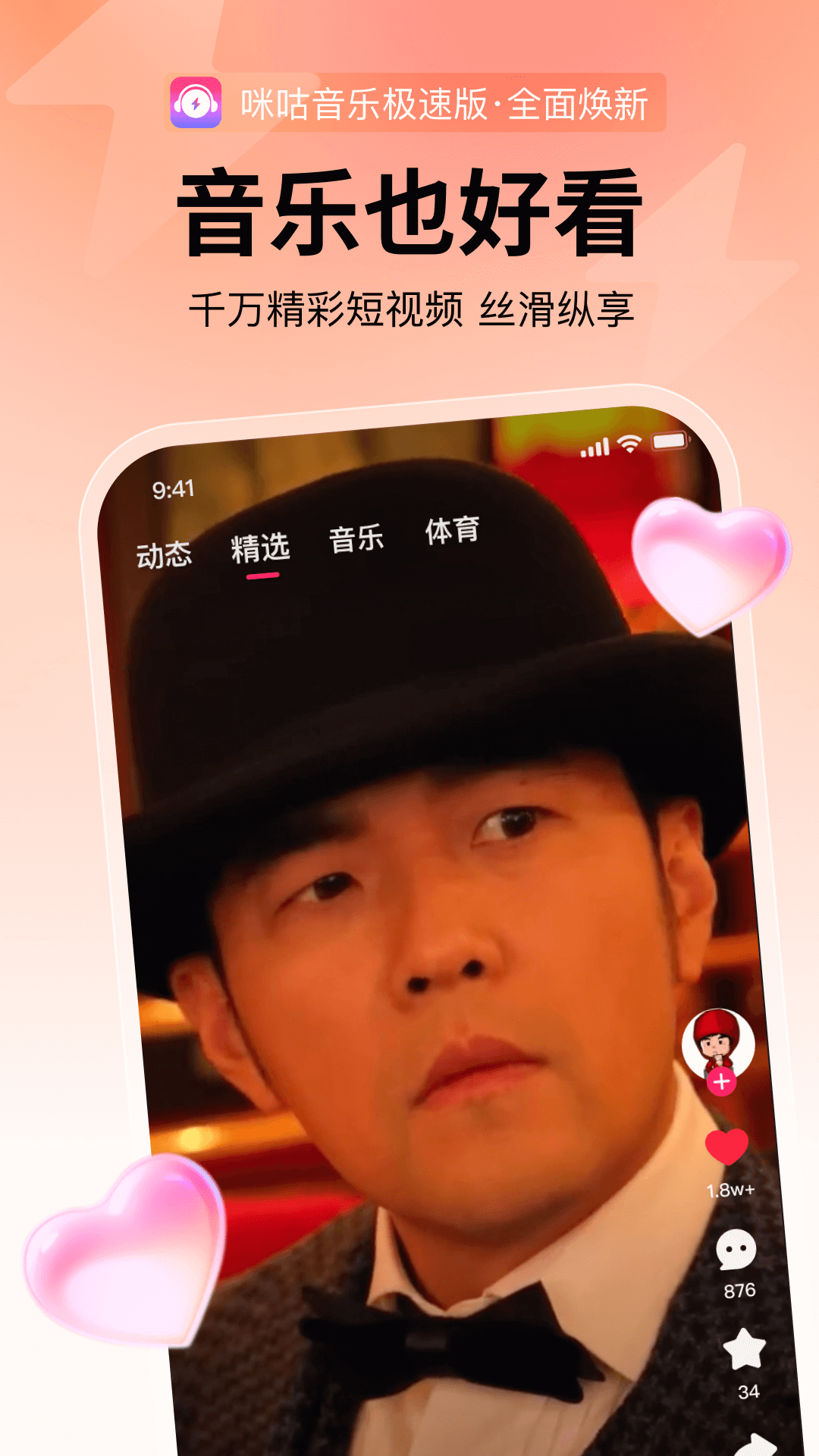 咪咕音乐极速版图4