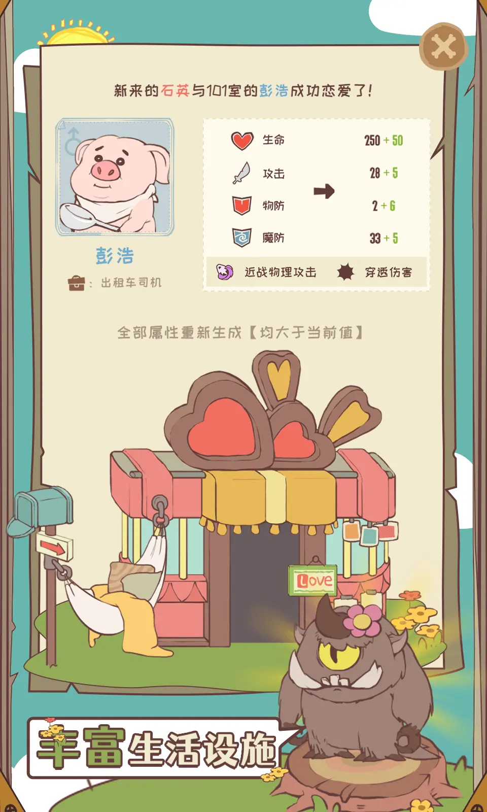 房东模拟器2图2