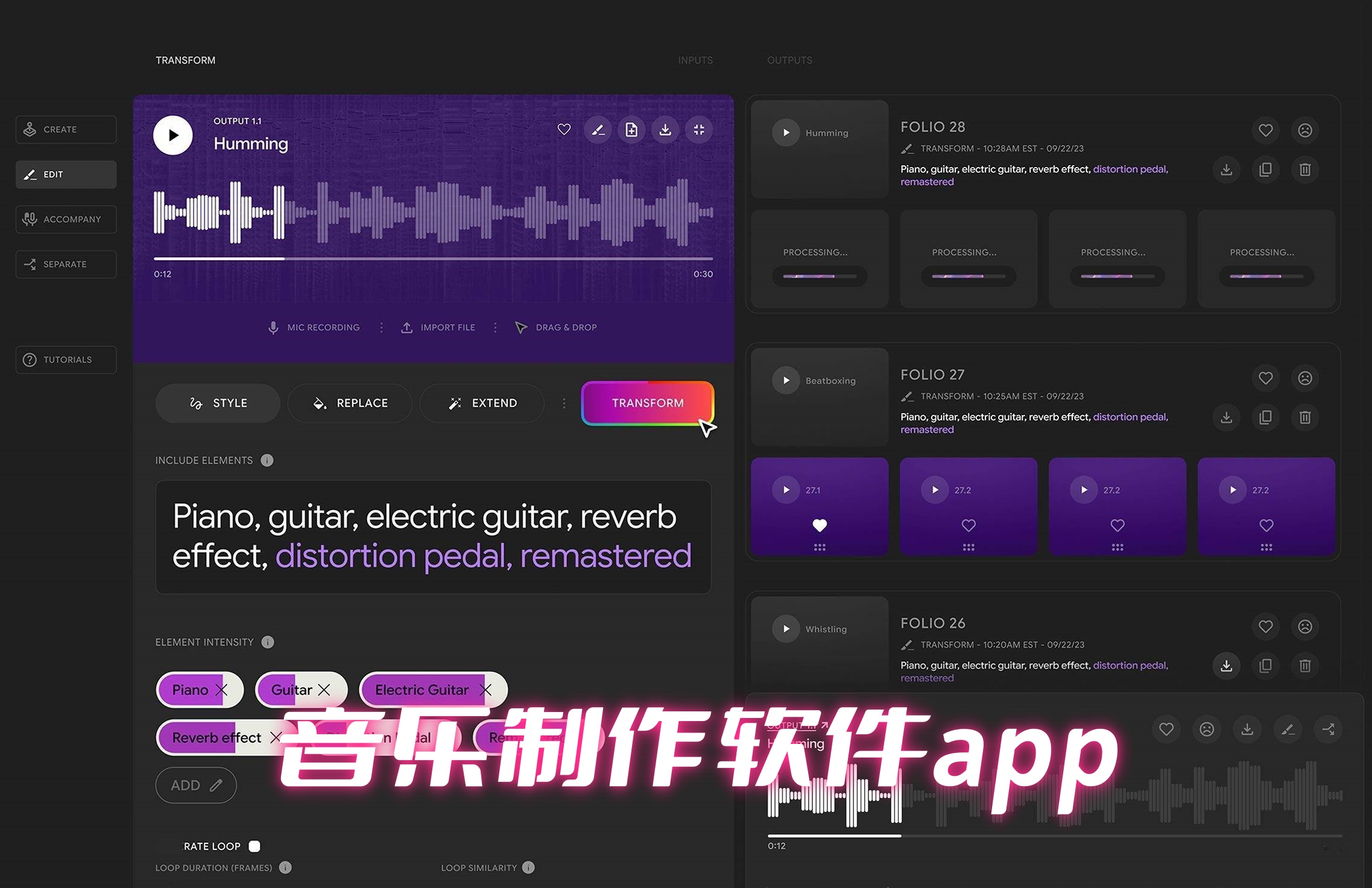 音乐制作软件