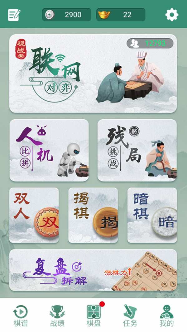 象棋单机版中国象棋图1