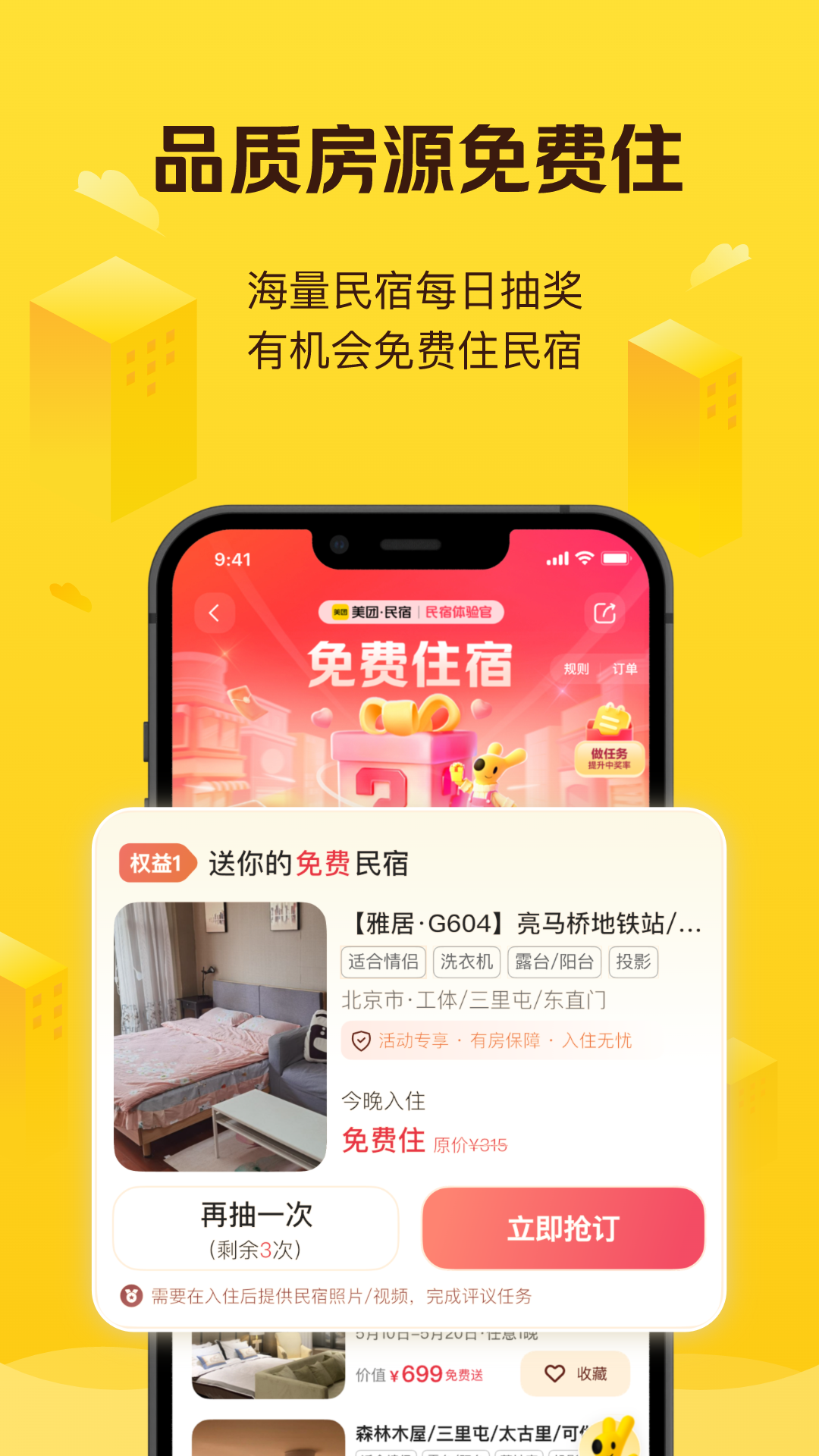 美团民宿图3
