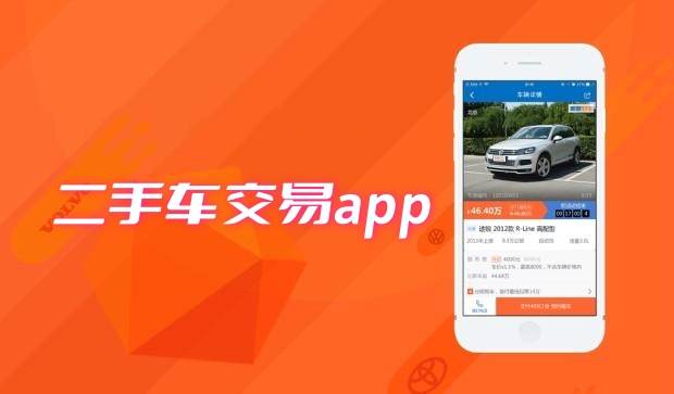 二手车交易app