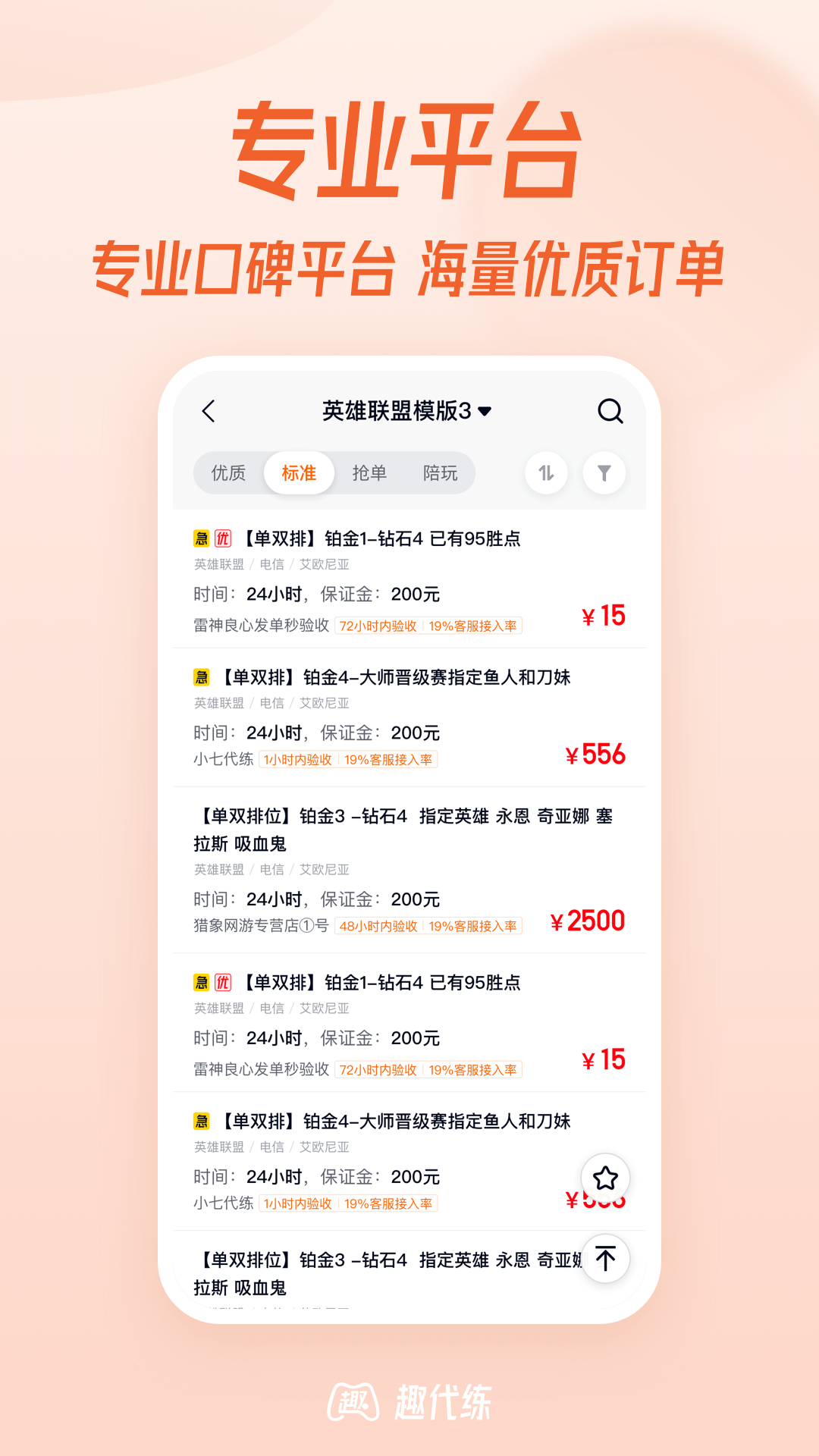 趣代练官网版图3