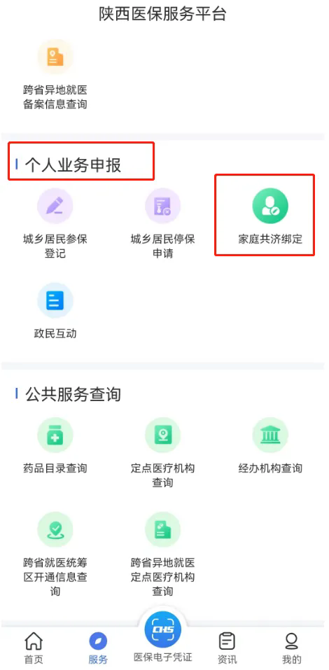 陕西医保app最新版本