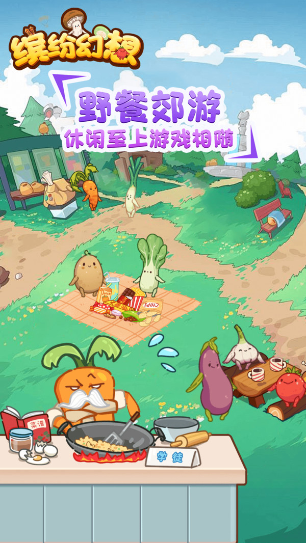 缤纷幻想图1