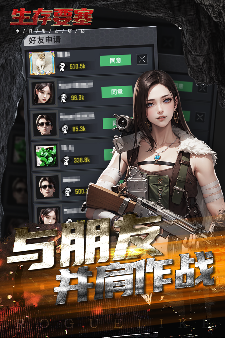 生存要塞安卓版图1