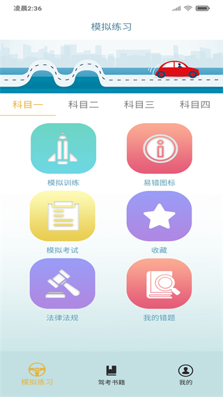 交通365客户端图3
