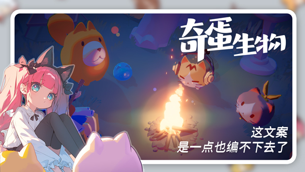 奇蛋生物图3