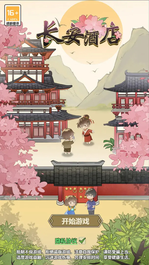 长安酒店图1
