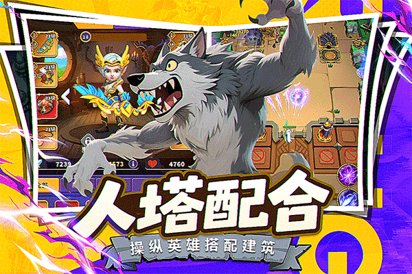 人征塔战图3
