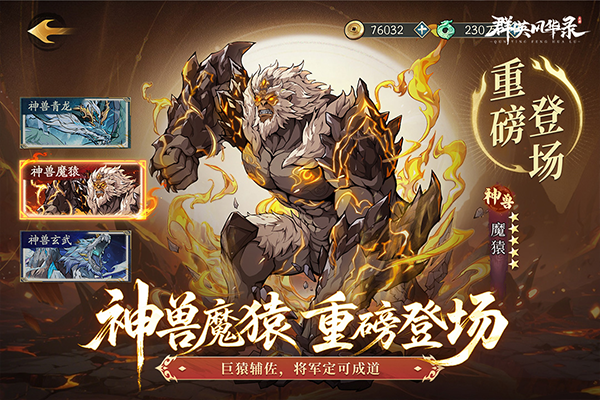 群英风华录安卓版图2