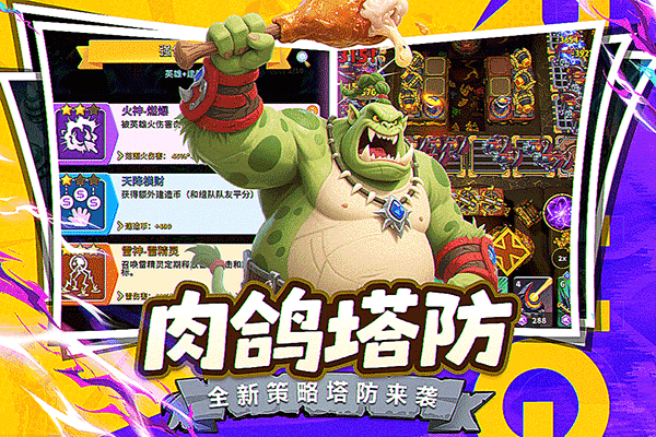 人征塔战图2