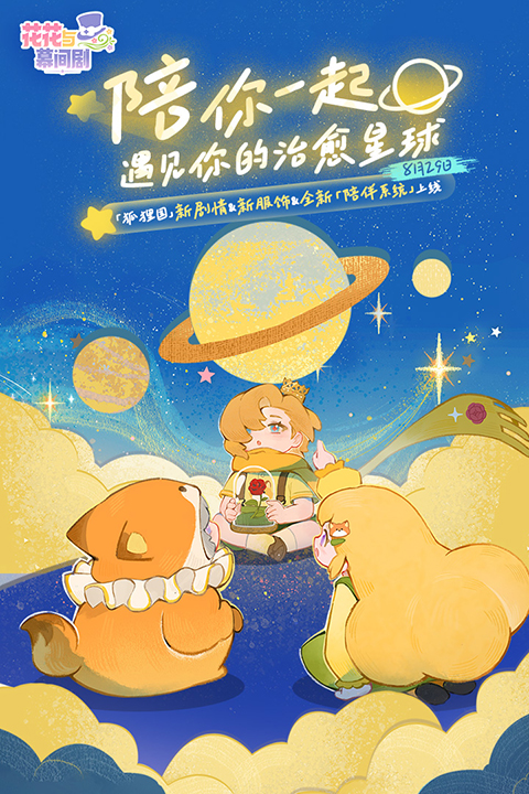 花花与幕间剧免广告版图1