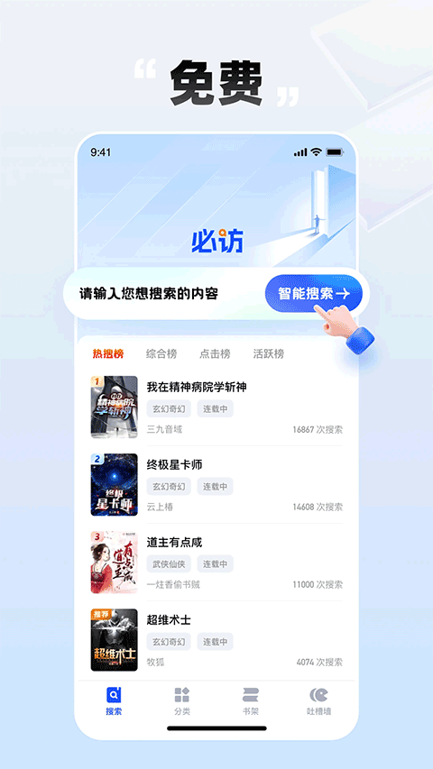 必访小说app免费版图4