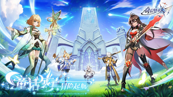 奇幻梦旅人图2