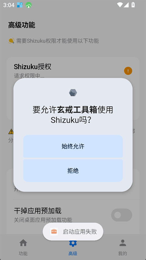 玄戒工具箱图3