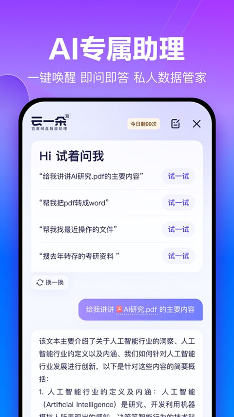 百度网盘企业版图4