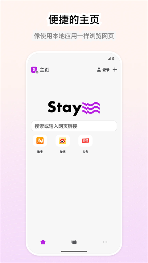 Stay浏览器图2