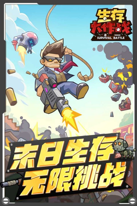 生存大作战2024最新版图2