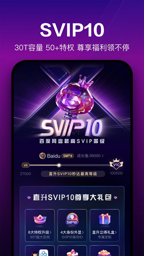 百度网盘企业版图1
