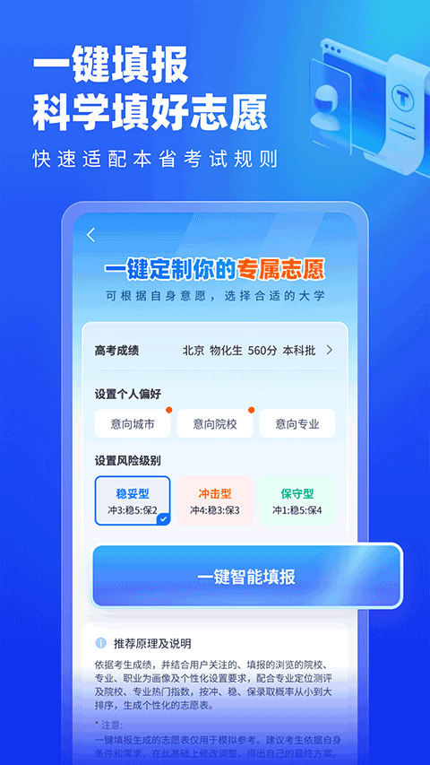 高考志愿填报专家2024图1