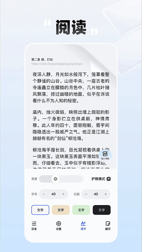必访小说app免费版图1