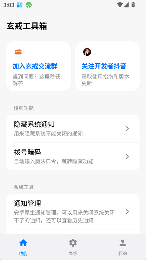 玄戒工具箱图1